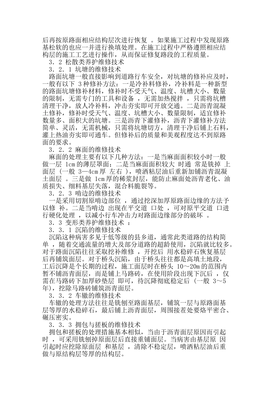 沥青路面常见病害及养护维修对策_第3页