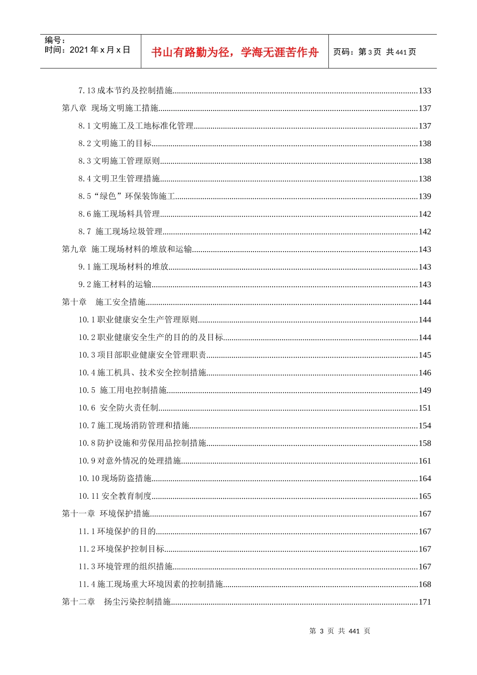 财富中心装饰工程施工组织设计_第3页