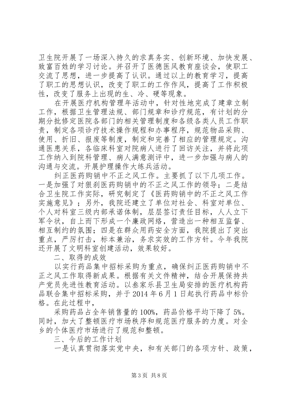 “纠正不正之风”自查自纠报告_第3页