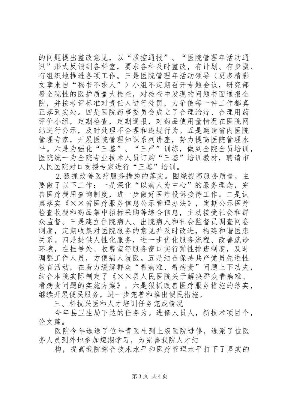 ××年医院目标管理任务完成情况自查自评报告_第3页
