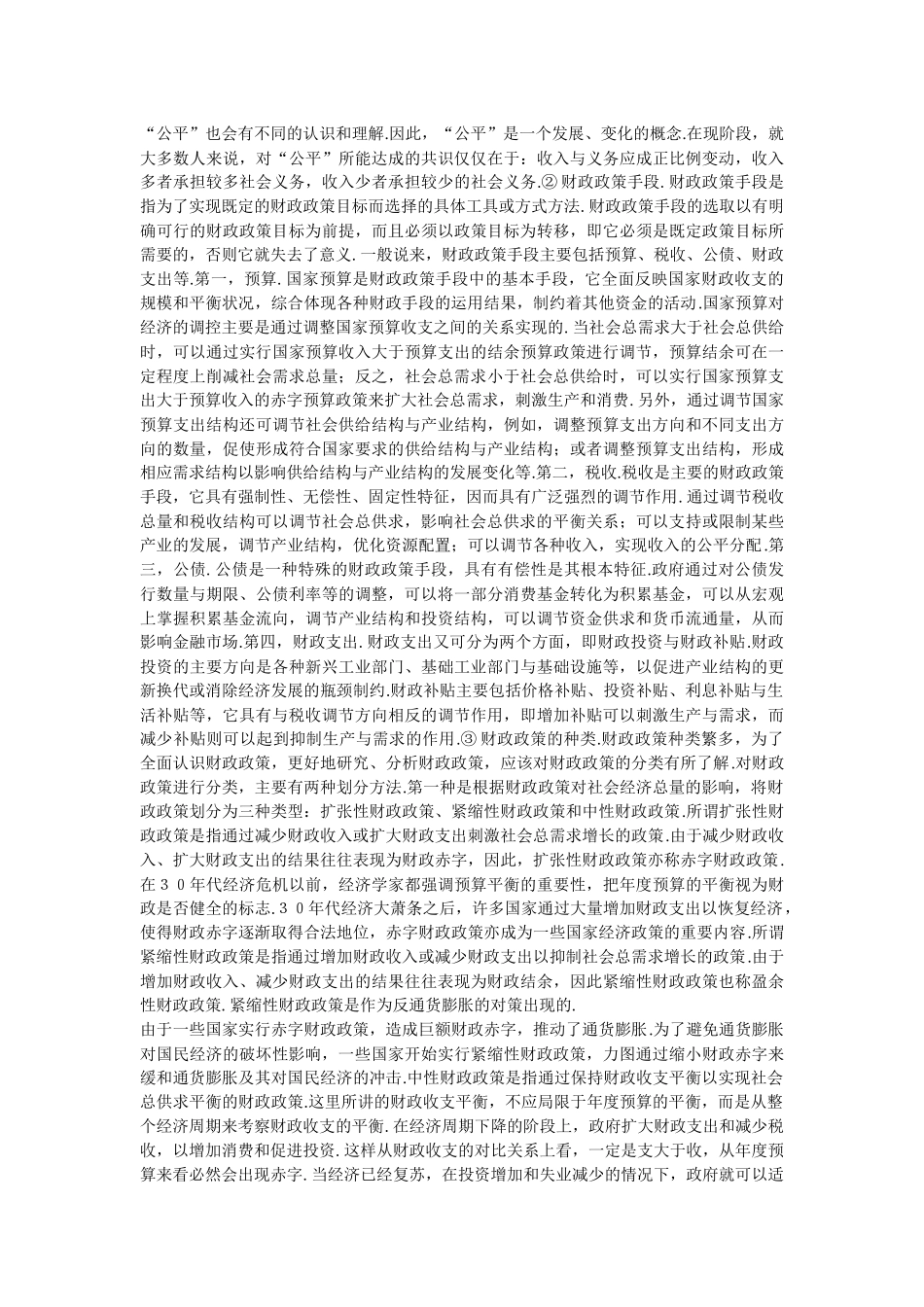 经济政策分析技术_第3页