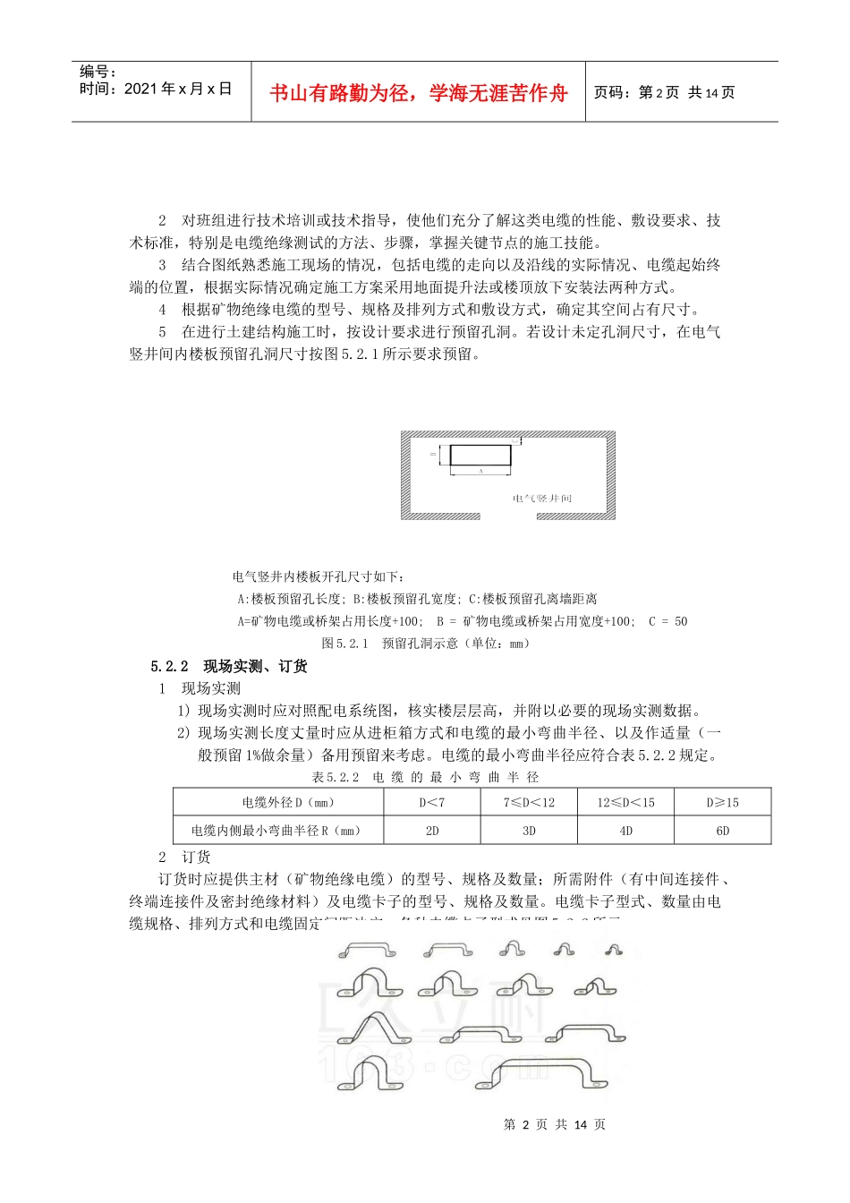 矿物绝缘电缆施工工法_第2页