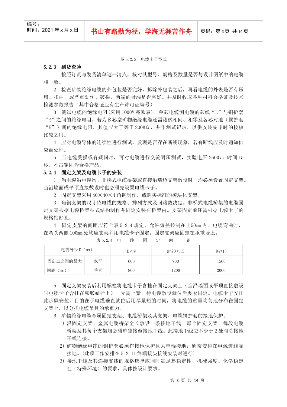 矿物绝缘电缆施工工法_第3页