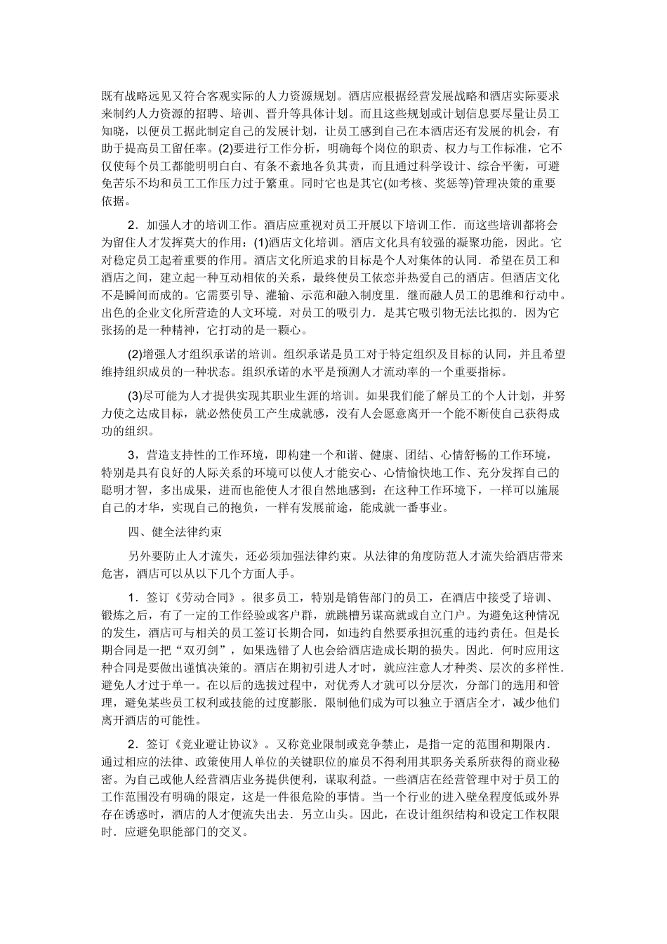 江门酒店人才流失现状分析及对策研究_第3页