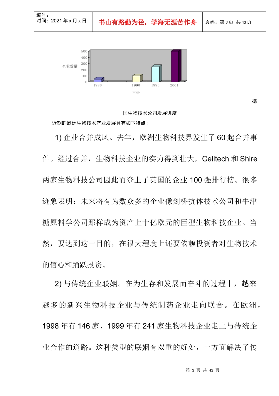 生物技术产业报告_第3页