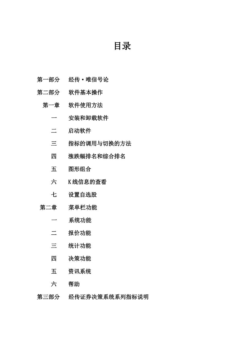 经传证券辅助决策系统说明书_第1页