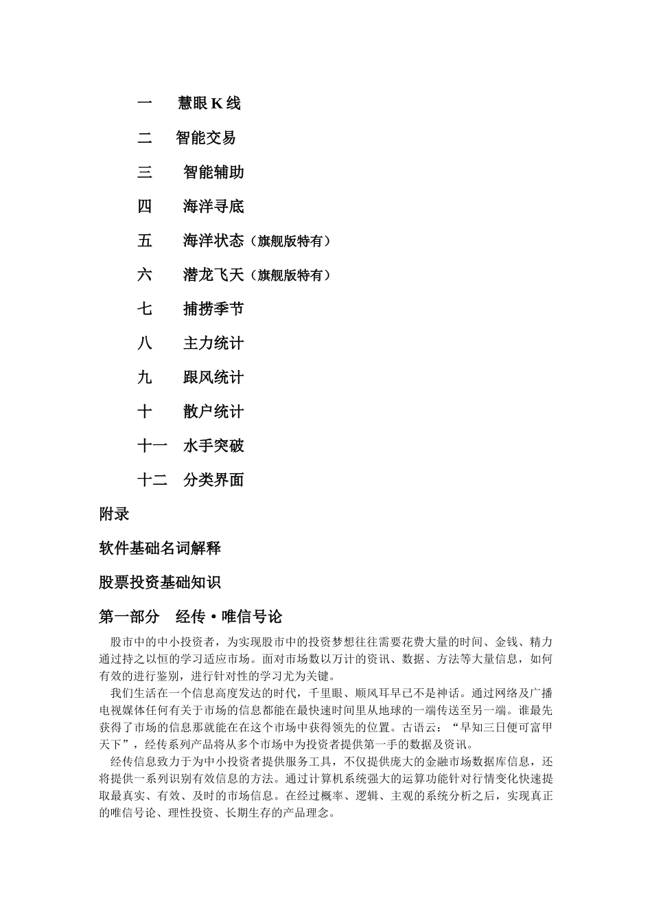 经传证券辅助决策系统说明书_第2页