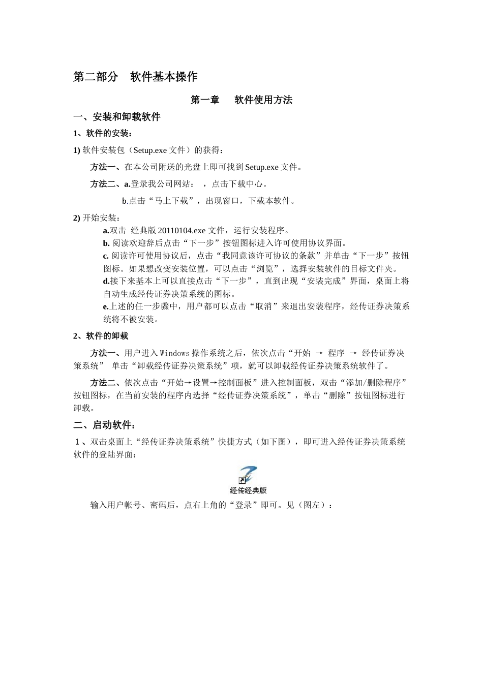 经传证券辅助决策系统说明书_第3页