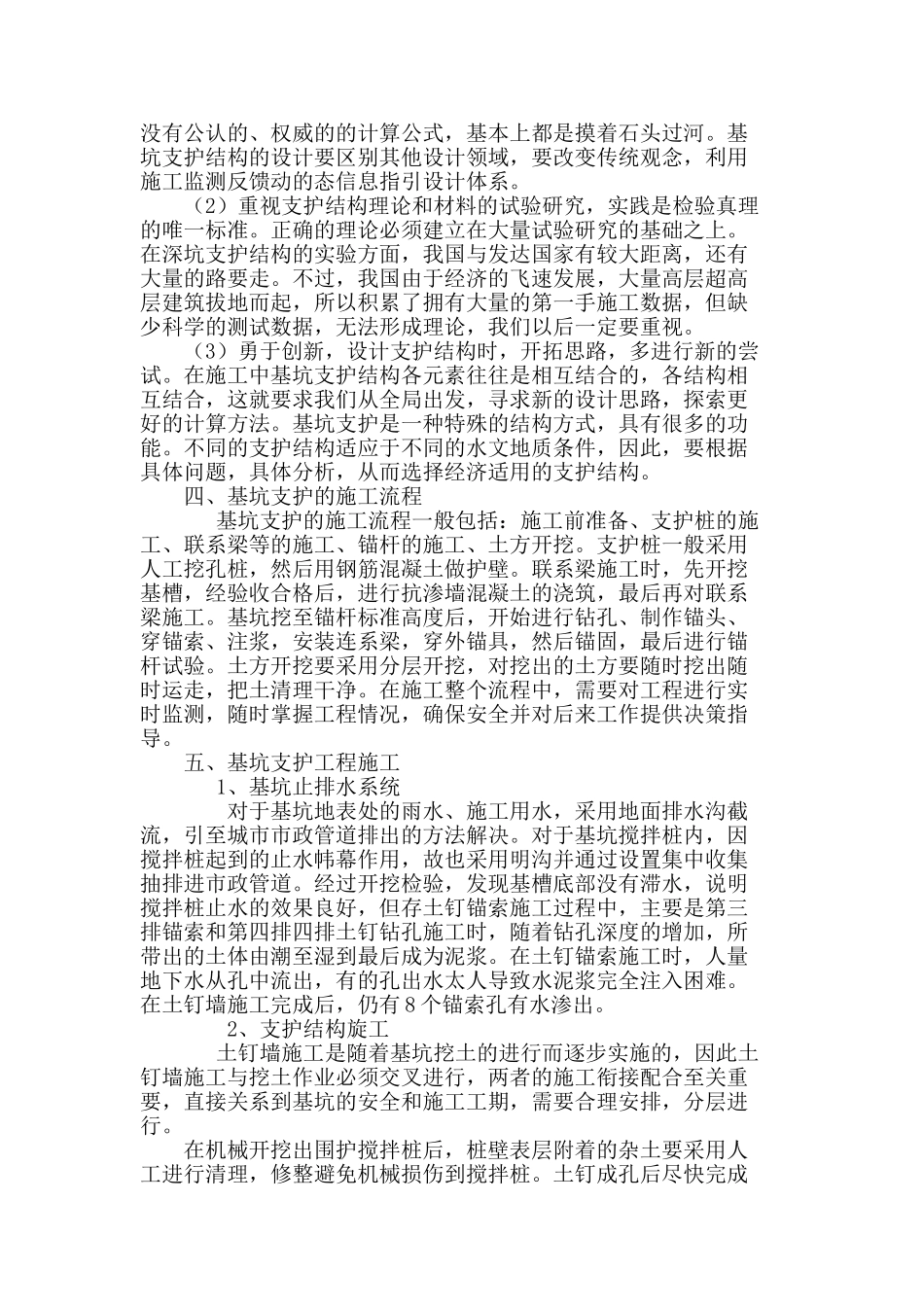 基坑支护施工技术在高层建筑中的应用_第3页