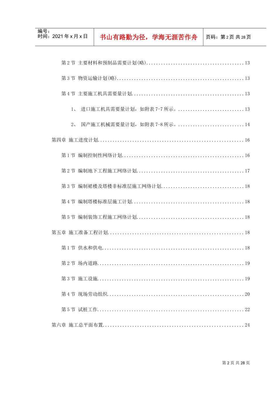 饭店工程施工组织设计(DOC31页)_第2页