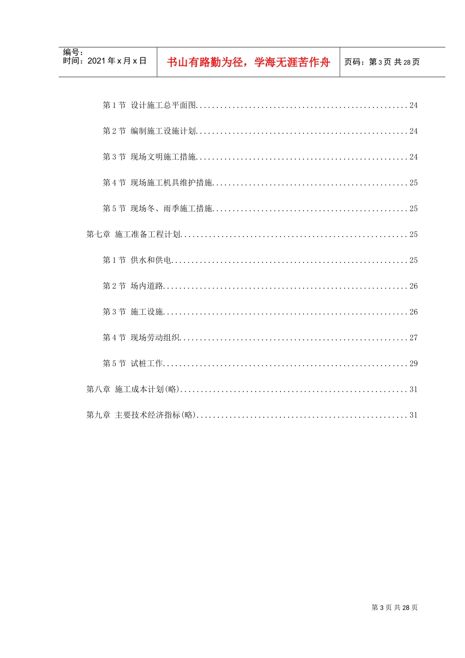 饭店工程施工组织设计(DOC31页)_第3页