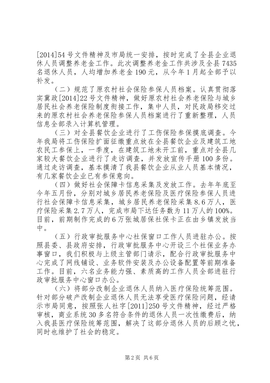 XX年县人力资源和社会保障局工作报告_第2页