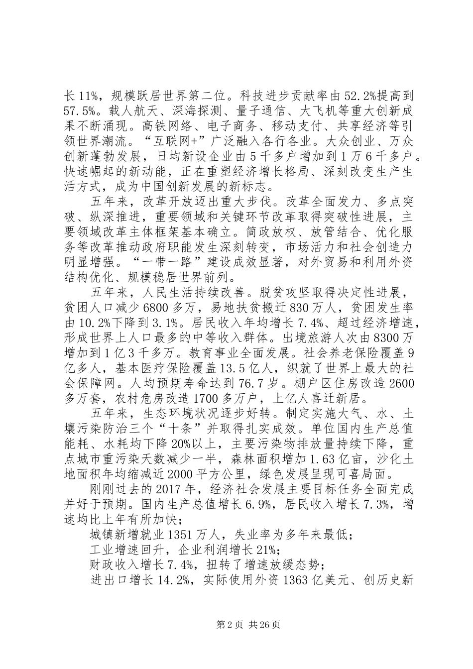 【XX年李克强政府工作报告全文学习参考】_第2页