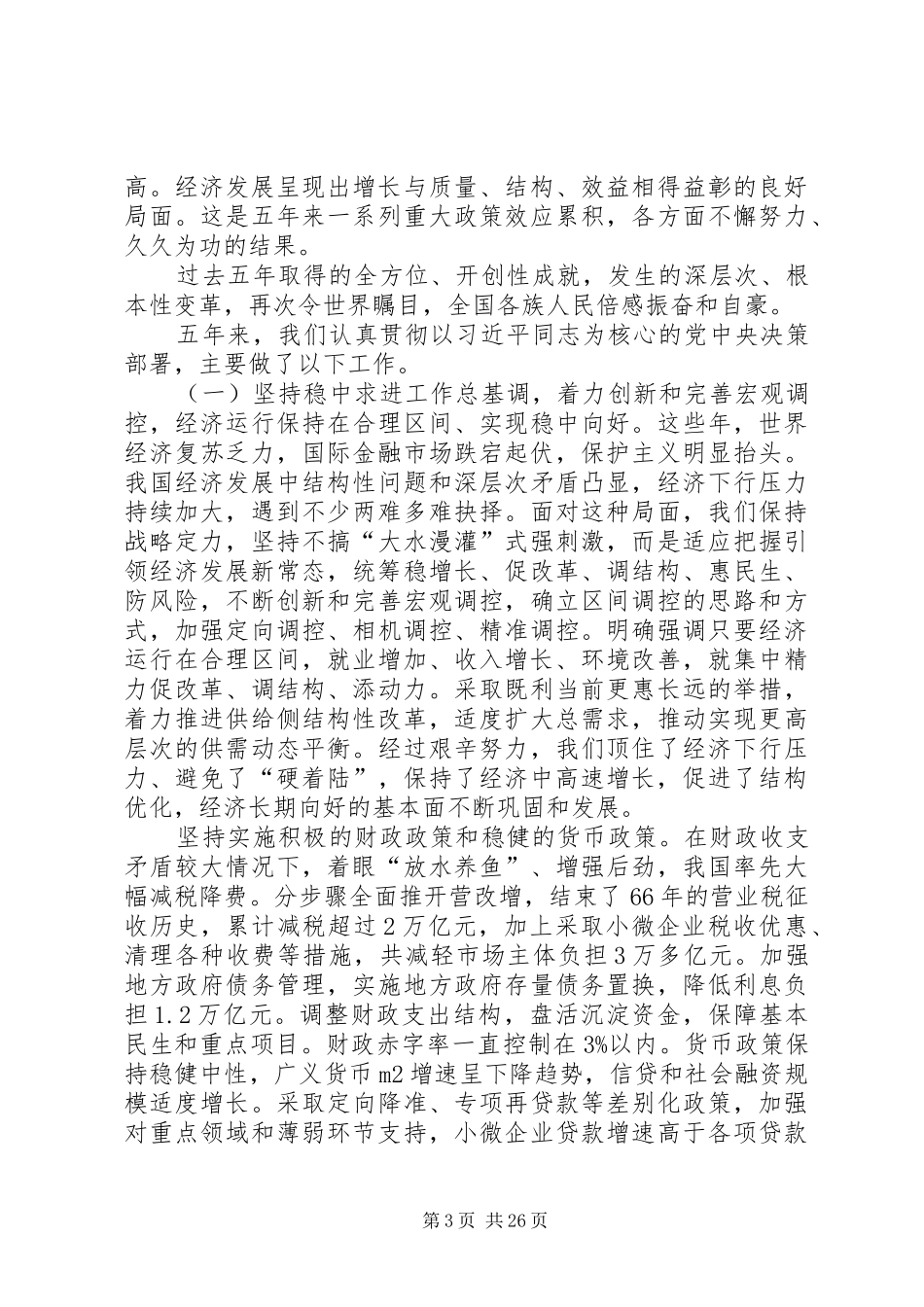 【XX年李克强政府工作报告全文学习参考】_第3页