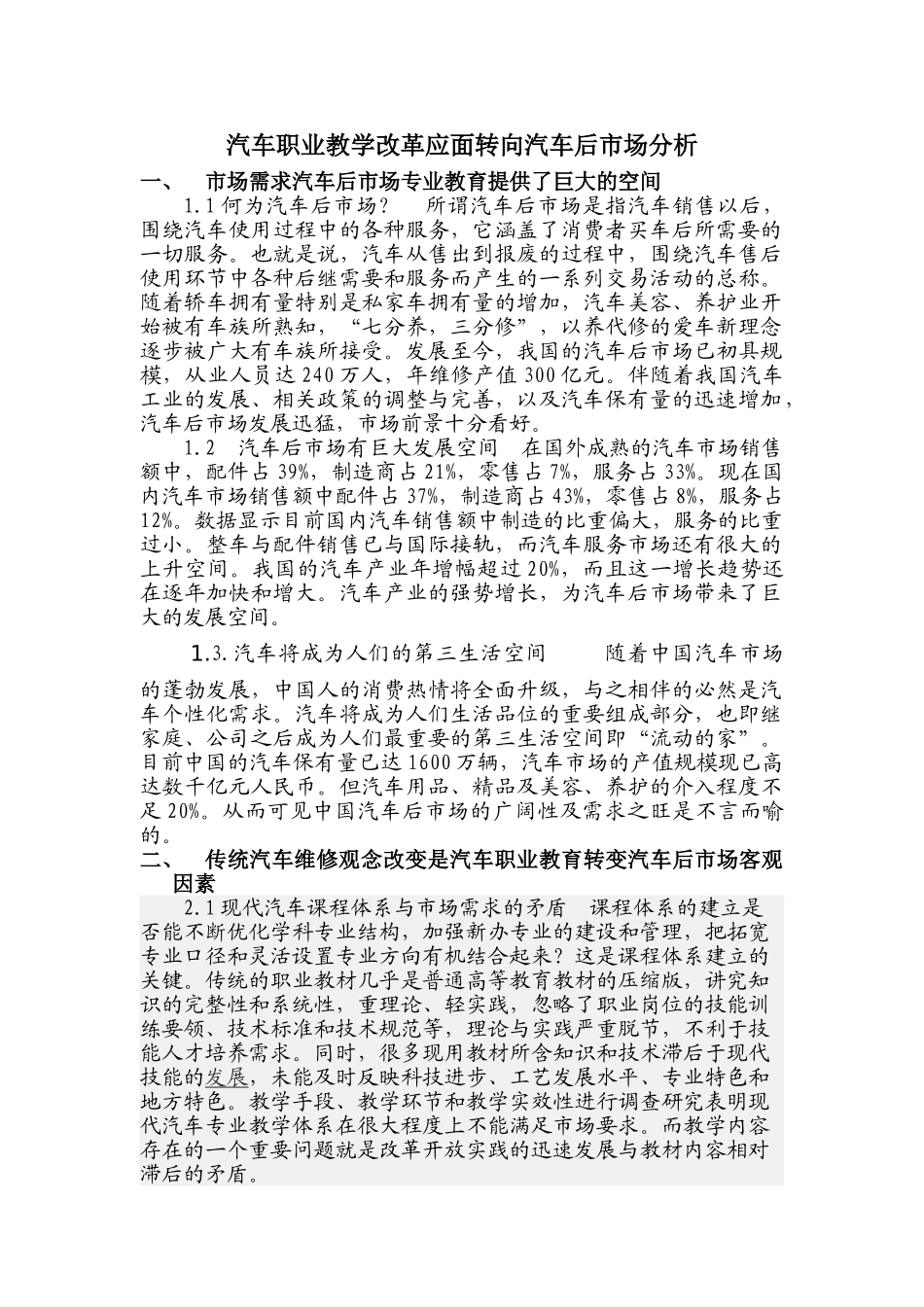 汽车职业教学改革应面转向汽车后市场分析_第1页