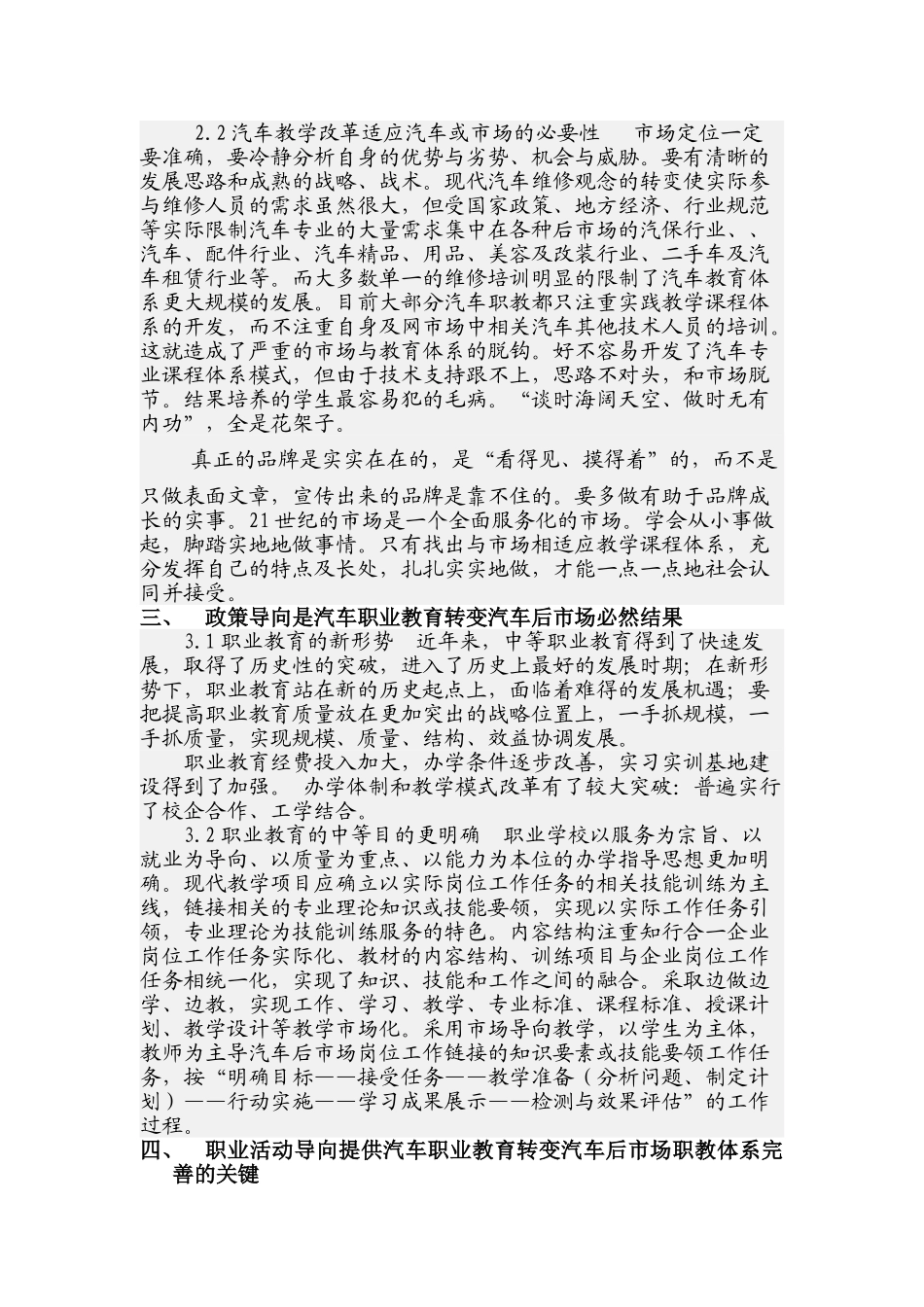 汽车职业教学改革应面转向汽车后市场分析_第2页