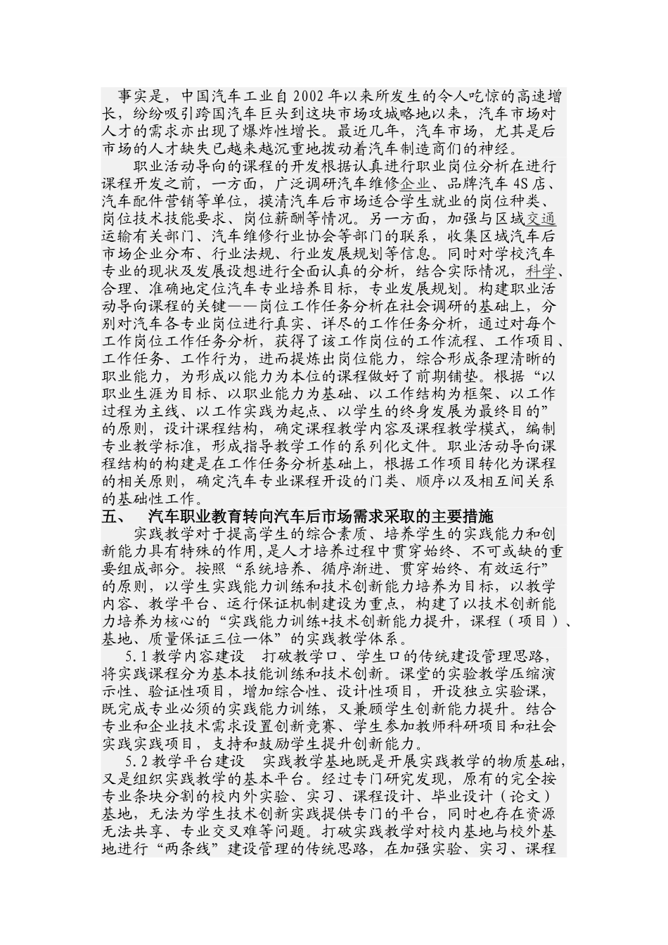 汽车职业教学改革应面转向汽车后市场分析_第3页