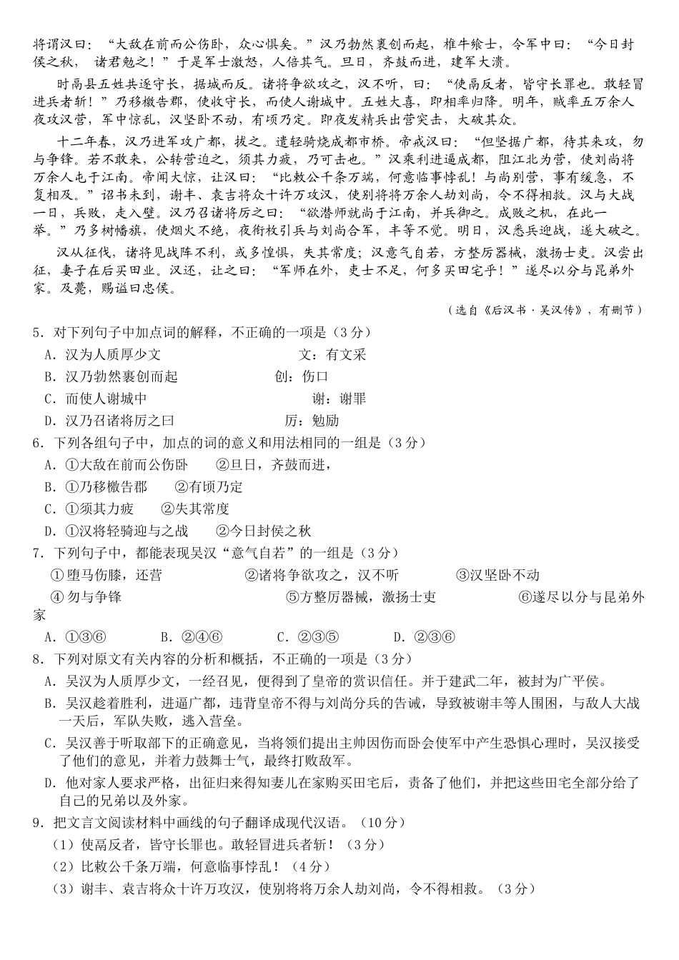 惠州市2013届高三第二次调研考试语文_第2页