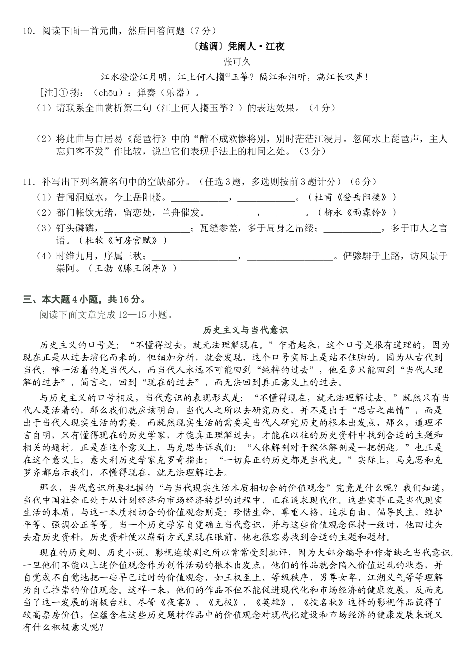惠州市2013届高三第二次调研考试语文_第3页