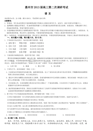 惠州市2013届高三第二次调研考试语文