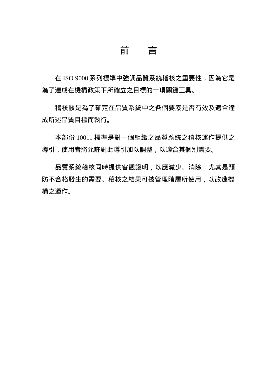 品质系统稽核之导引_第2页