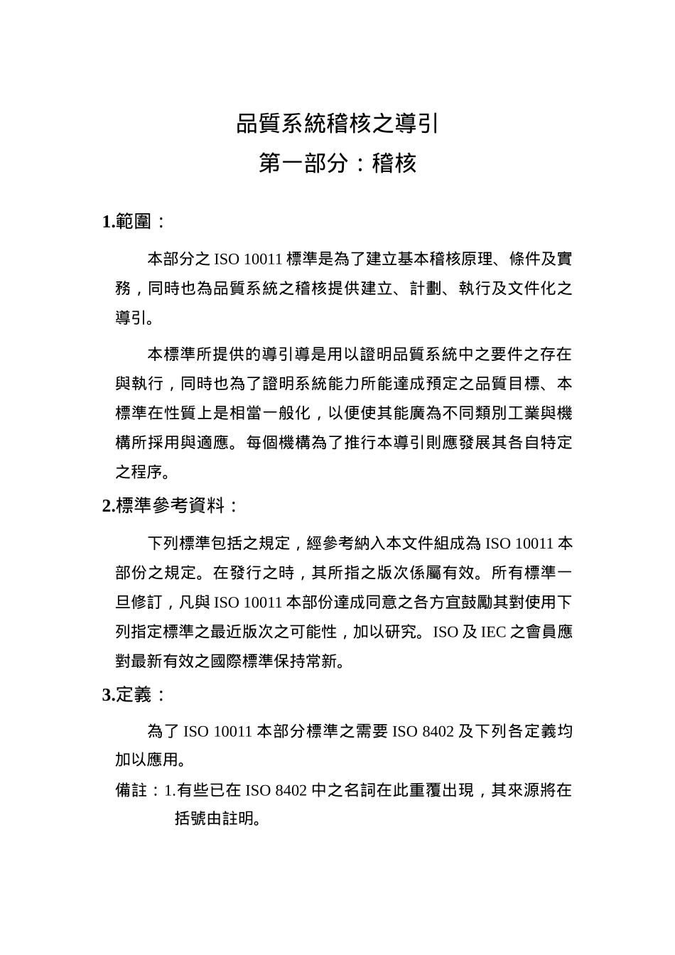 品质系统稽核之导引_第3页