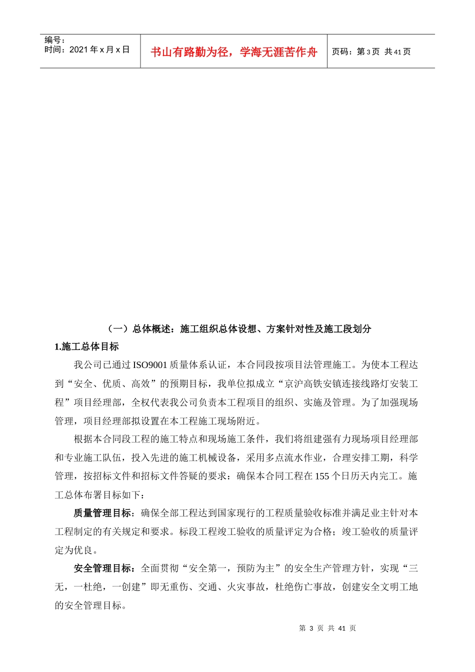 路灯工程施工组织设计_第3页