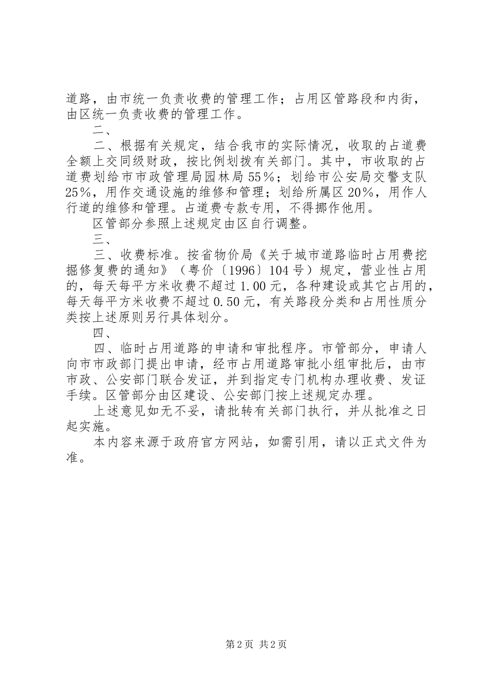 XX市人民政府批转市房管局《关于落实私房租金政策问题的报告》_3_第2页