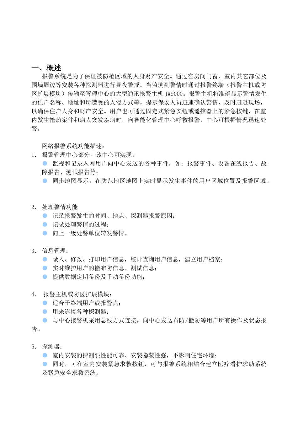 基维安9000系统方案_第2页