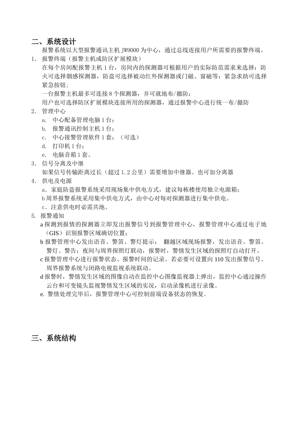 基维安9000系统方案_第3页
