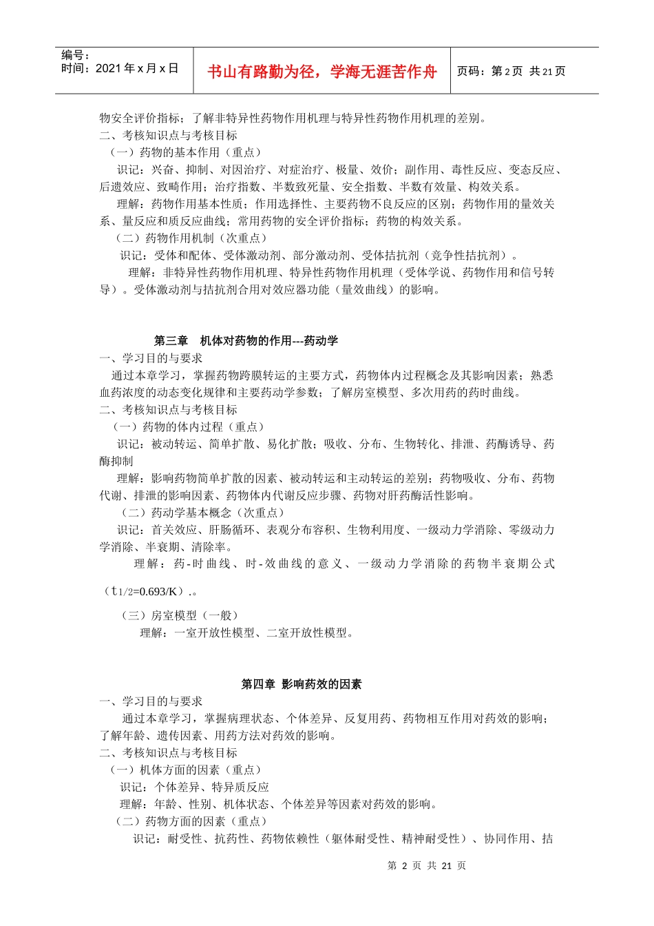课程名称药理学(四)_第2页