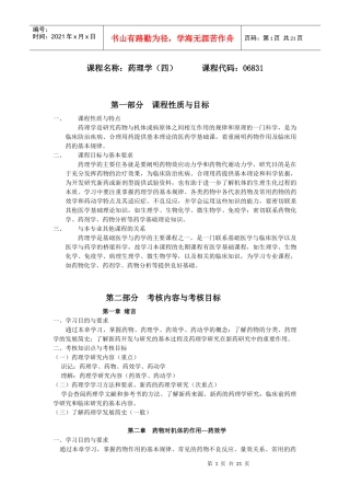 课程名称药理学(四)