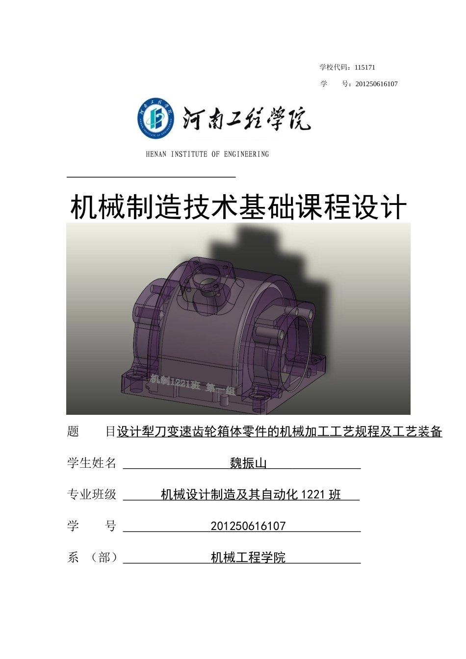 设计犁刀变速齿轮箱体零件的机械加工工艺规程及工艺装备_第1页