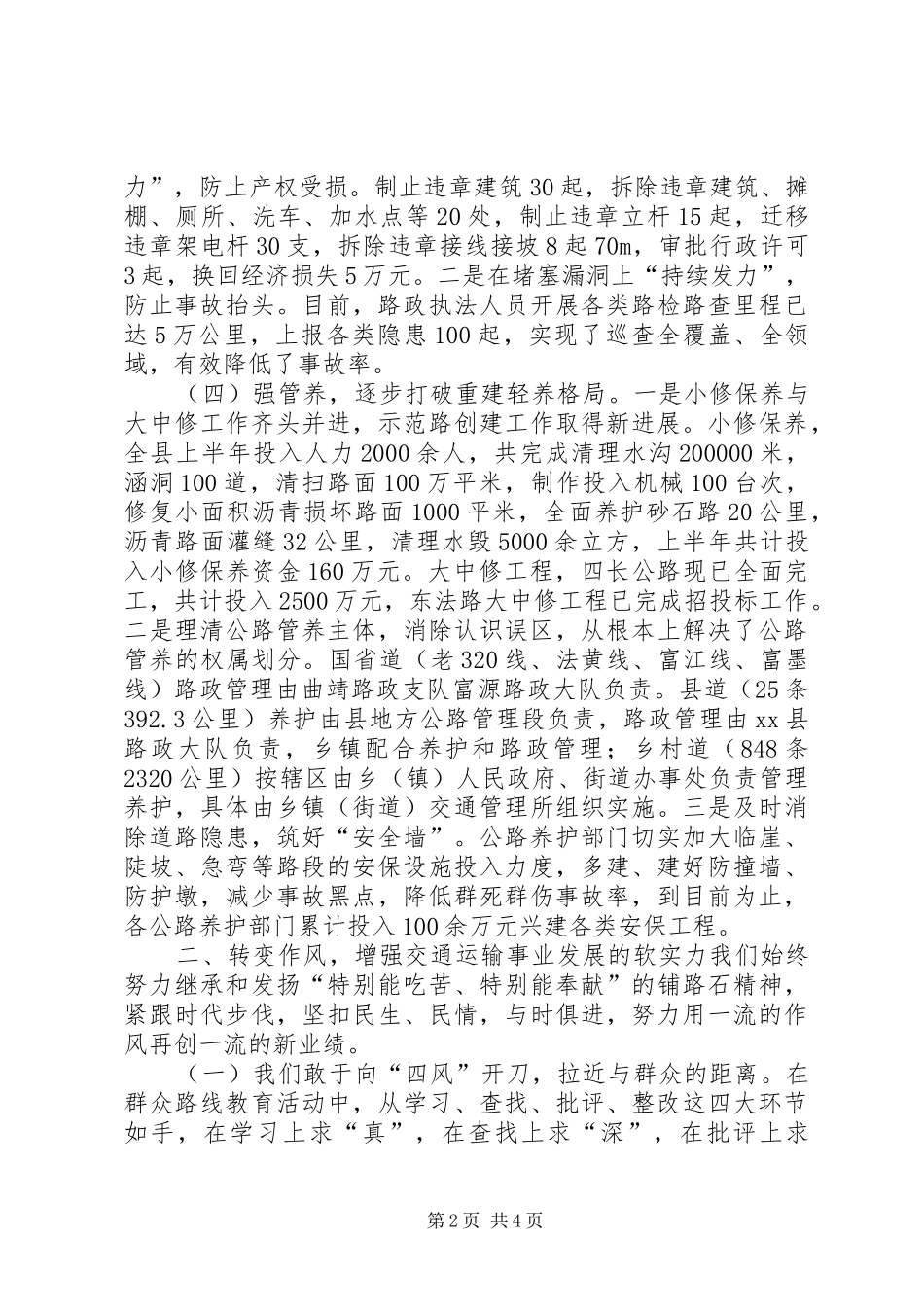 XX年交通局运输工作情况报告_第2页