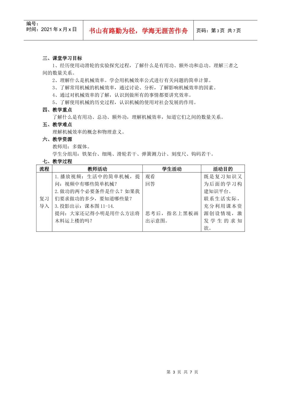 苏科版《115机械效率》教学设计(附教学设计思路和教学流程图)_第3页