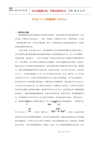苏科版《115机械效率》教学设计(附教学设计思路和教学流程图)