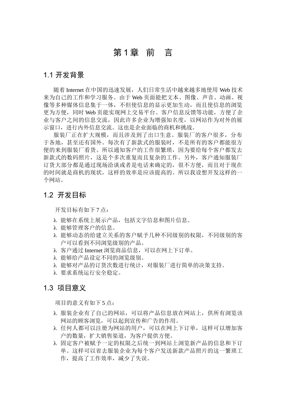基于JSP和Hibernate电子商务网站设计与实现_第1页