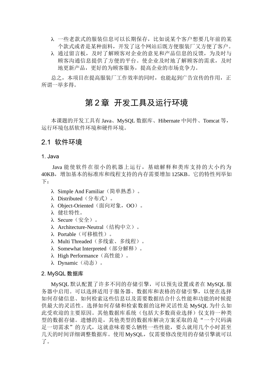 基于JSP和Hibernate电子商务网站设计与实现_第2页