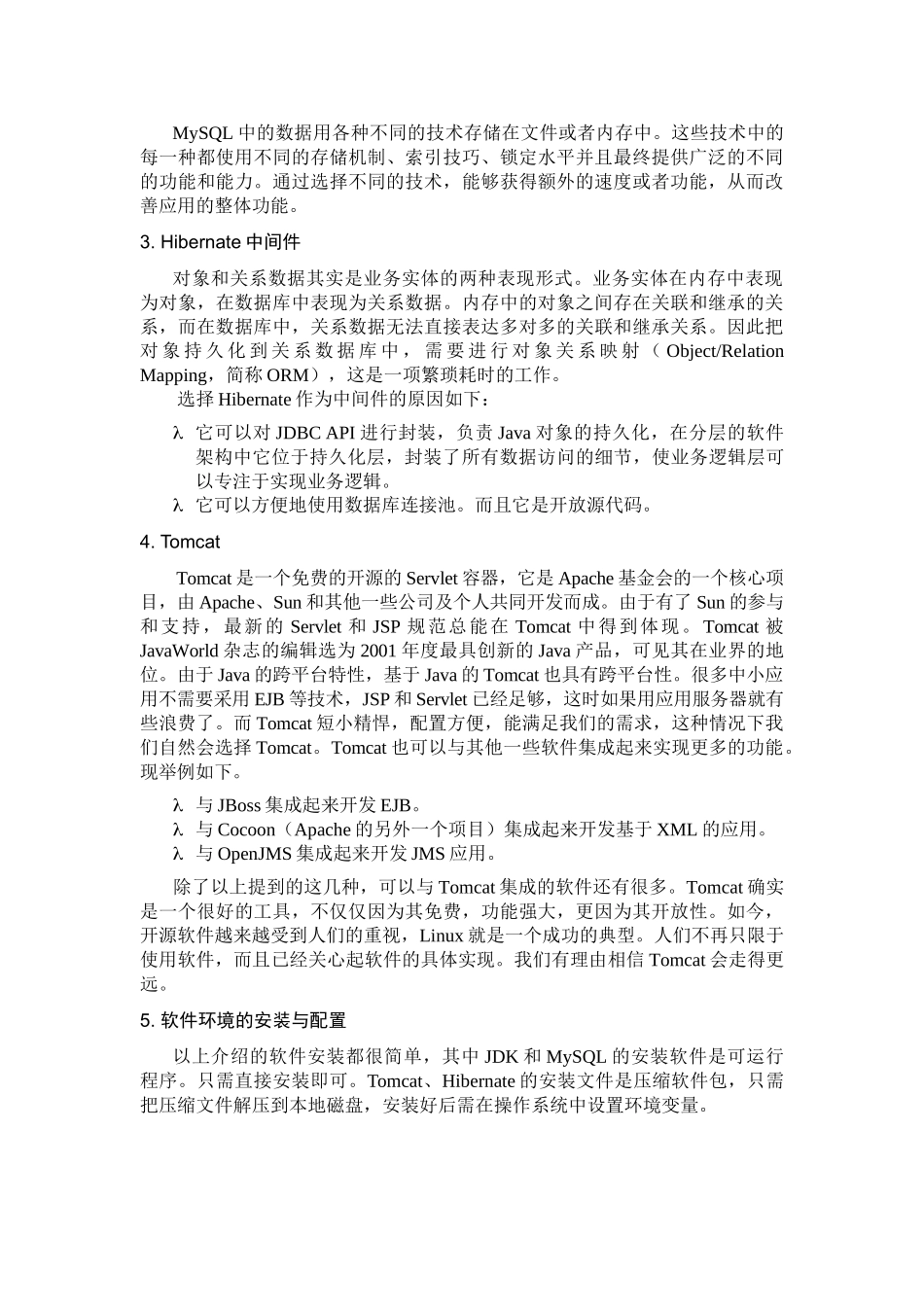 基于JSP和Hibernate电子商务网站设计与实现_第3页