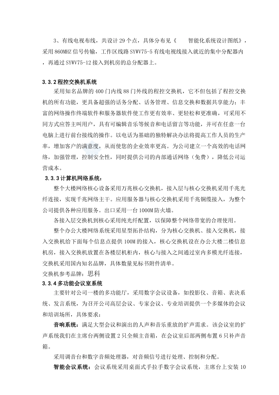 某住宅楼弱电智能化工程技术标书_secret_第3页