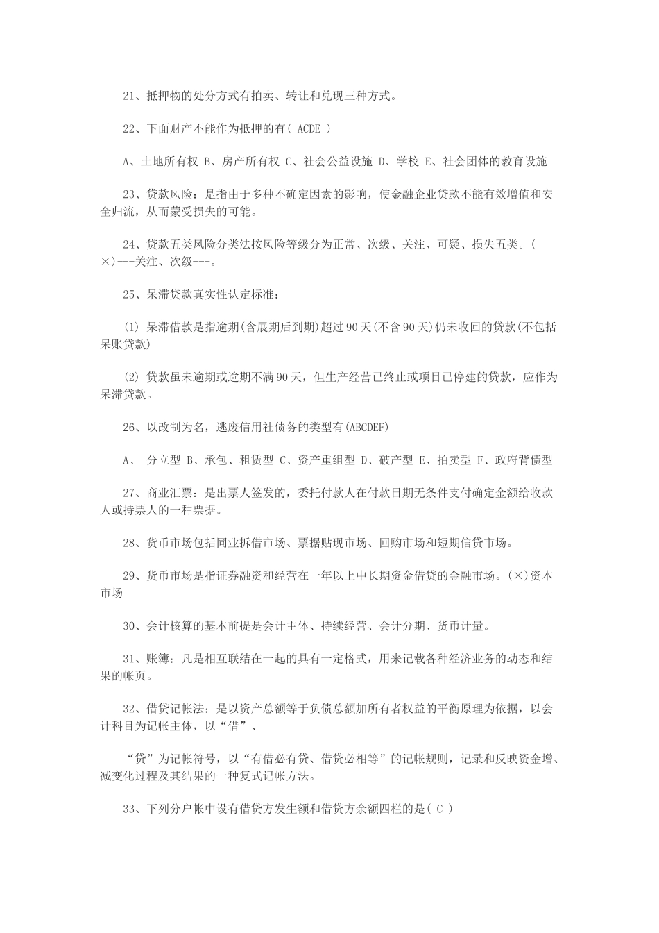 农村信用社考试常见考试题_第3页