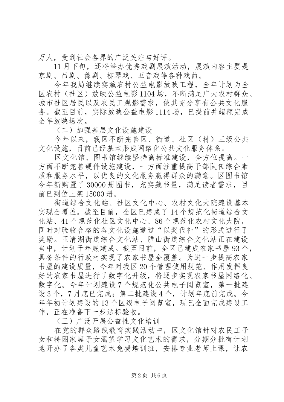 XX年区文化局工作报告_第2页