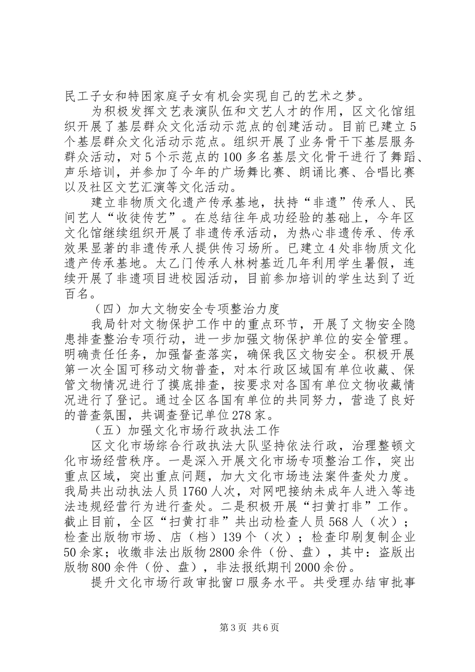 XX年区文化局工作报告_第3页