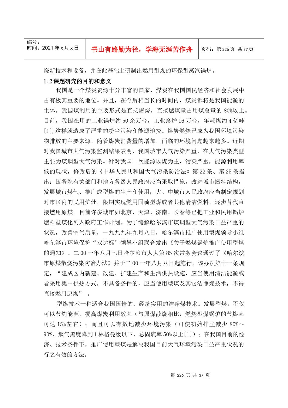 蓄热式蜂窝煤蒸汽锅炉设计与研究_第2页