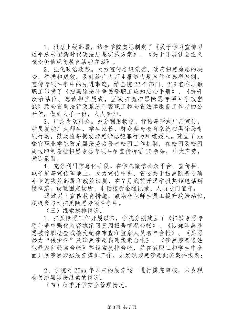 [扫黑除恶专项斗争工作自查报告]个人扫黑除恶自查报告_第3页