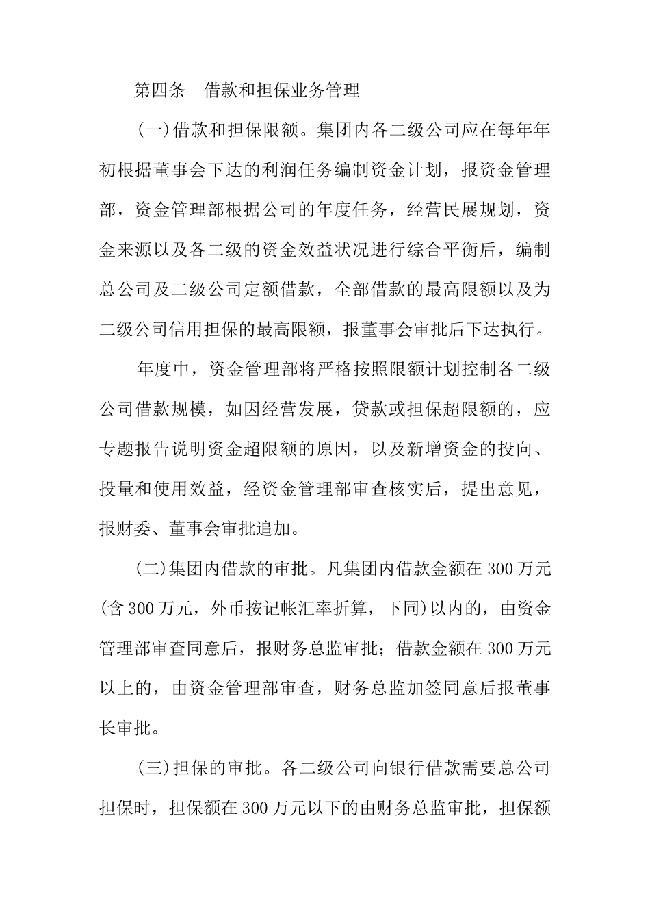 某有限公司资金管理规定_第2页