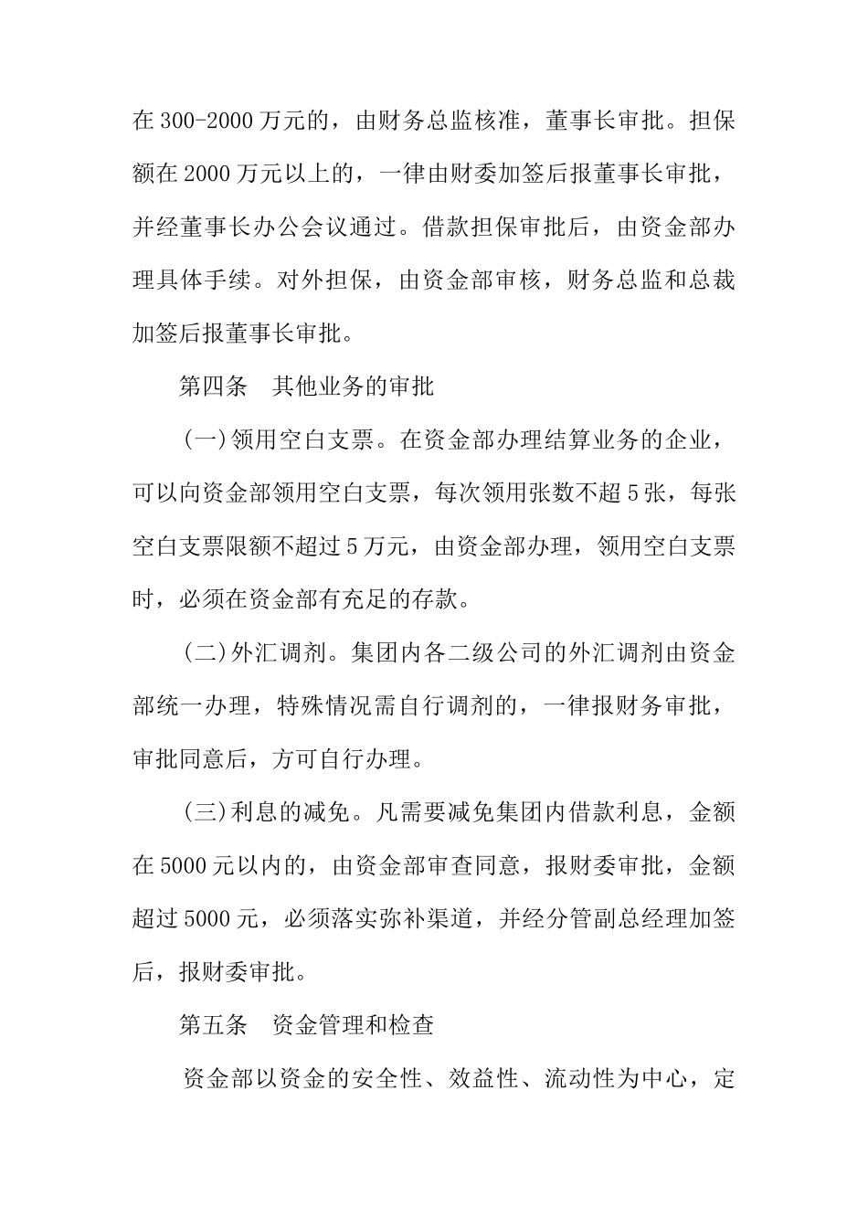 某有限公司资金管理规定_第3页