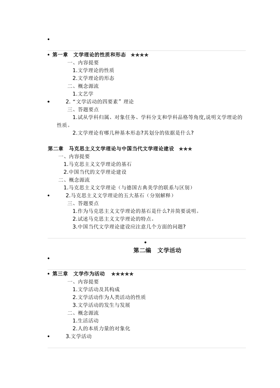 江西师大硕士研究生入学考试初试科目《文艺理论》大纲_第2页