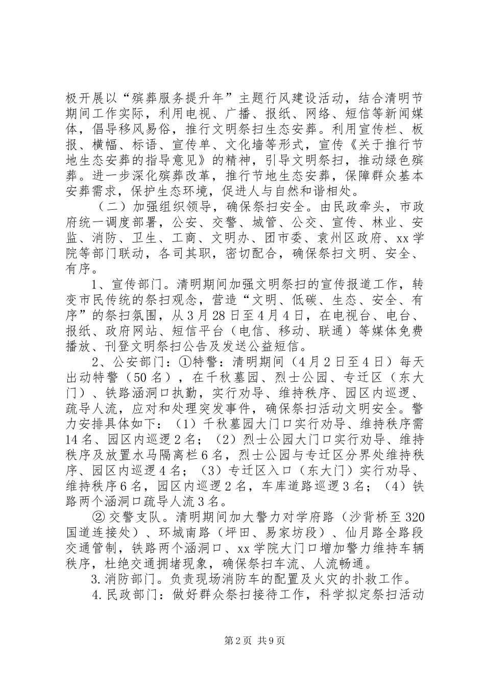 殡葬管理所清明节祭扫情况汇报_第2页