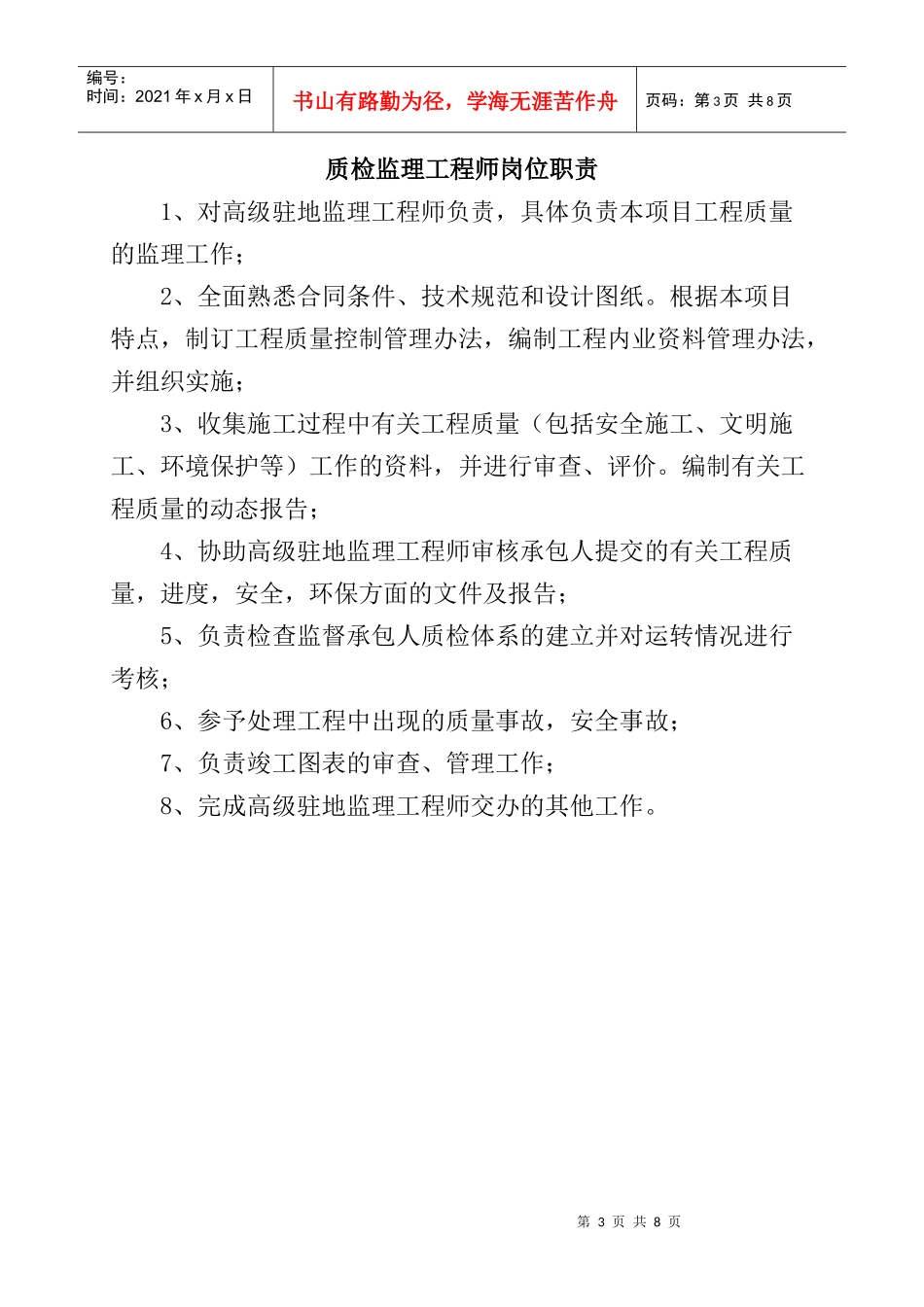隧道监理工程岗位职责说明书_第3页